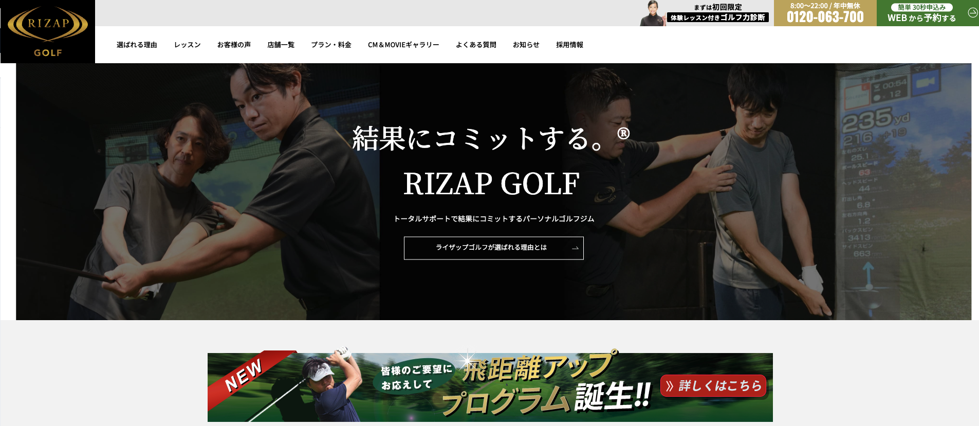 ライザップゴルフ 初回限定ゴルフ力診断＆全額返金保証